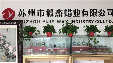 走進蘇州市毅杰蠟業有限公司