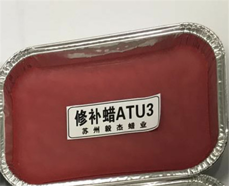 ATU3 修補蠟